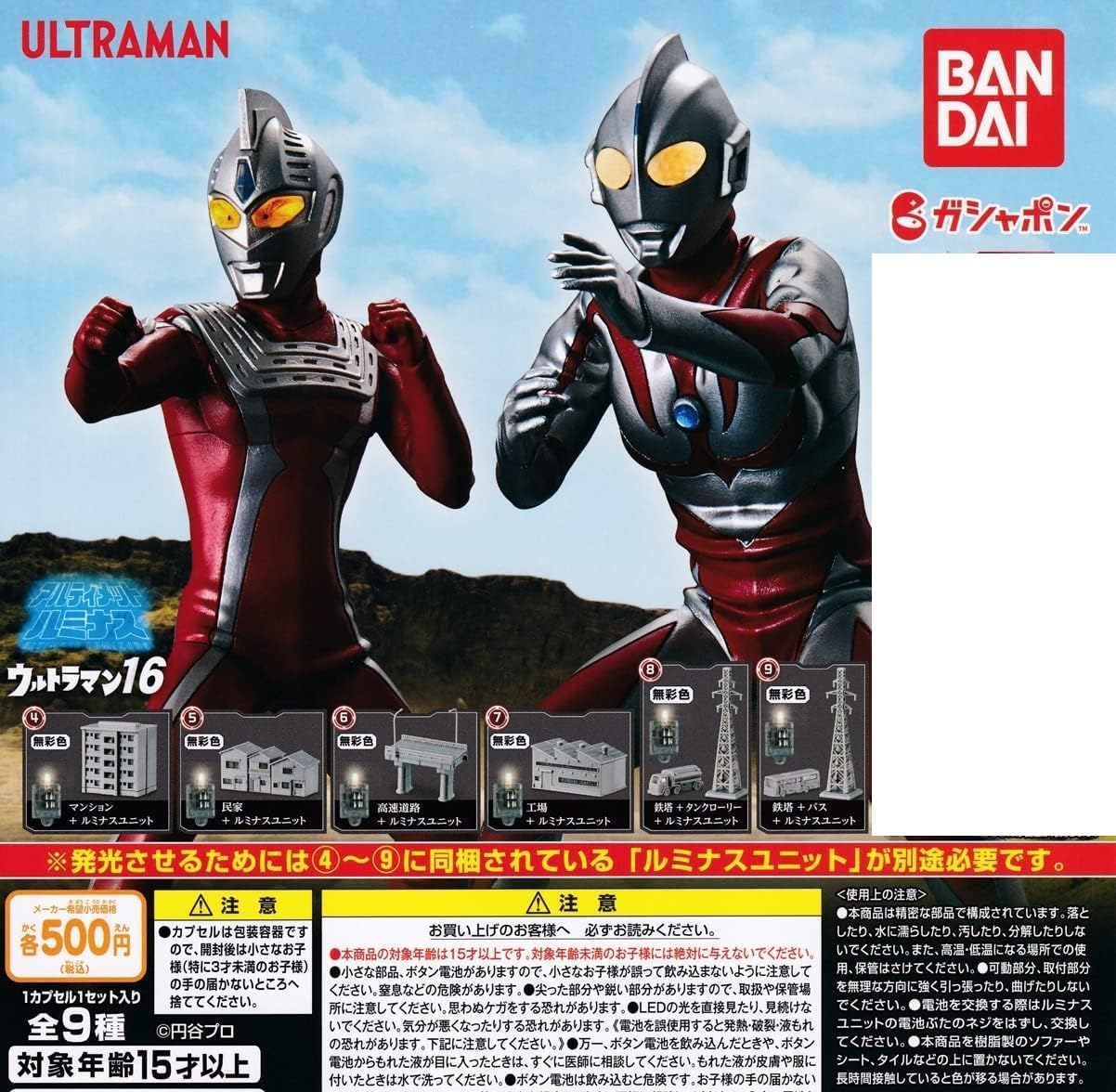 アルティメットルミナス　ウルトラマン　ストラクチャー Amazon.co.jp: アルティメットルミナス ウルト*ラマン16